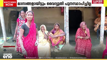 Bihar | 'മൊബൈൽ ഫോൺ ചാർജ് ചെയ്യാൻ 10 രൂപ'