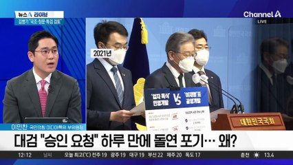 검찰, 대장동 사건 항소 포기…“수사 개입” 내부 반발