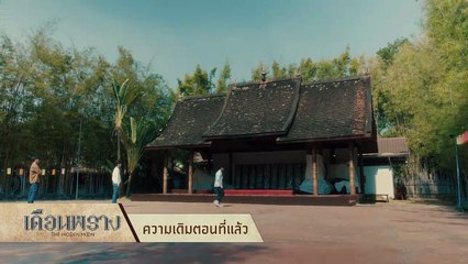 EP06A: The Hidden Moon - subbed MultiLang EN, TH, ID, MS, AR, JA, KO, PT, ES, VI