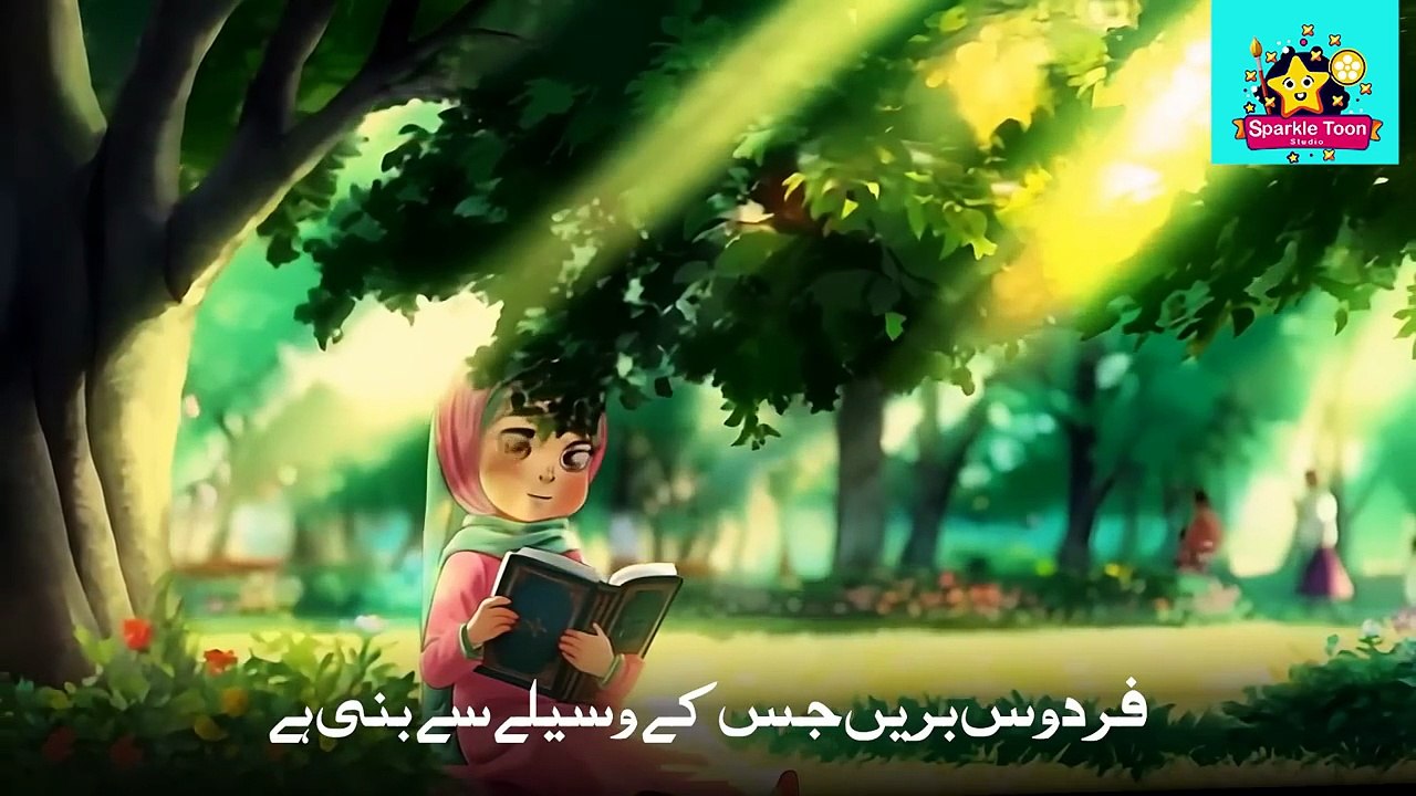 Wo Mera Nabi Mera Nabi _ kids Wo Mera Nabi Mera Nabi lyrics naat _ islamic cartoon _ animation  naat