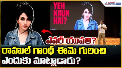 Rahul Gandhi Vote Scam Allegations Who is Larissa Nery Sparks National Controversy | Asianet Telugu