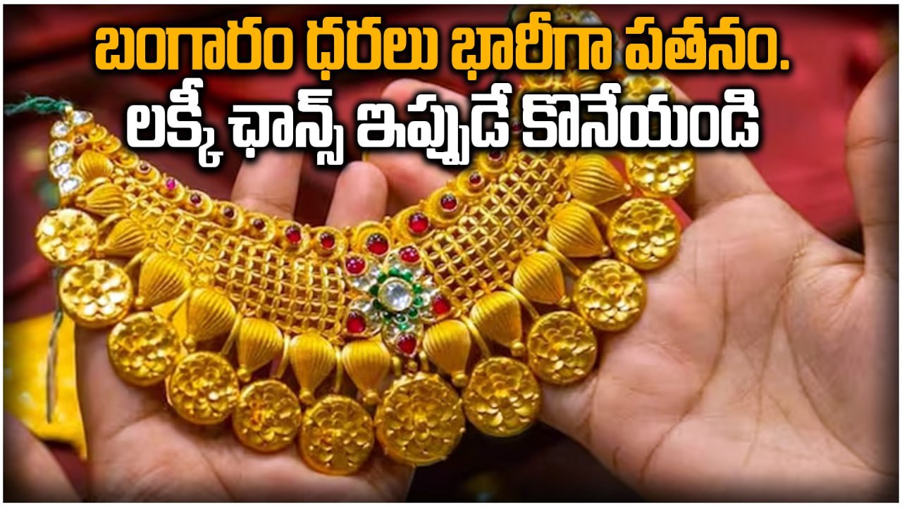 Gold Price Today : నిలకడగా పసిడి మార్కెట్‌.  నేడు బంగారం ధరలు ఇలా ఉన్నాయి  | Oneindia Telugu