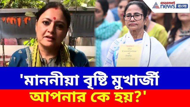 Agnimitra on Mamata | 'মাননীয়া বৃষ্টি মুখার্জী আপনার কে হয়?', প্রশ্ন তুলে মমতাকে আক্রমণ অগ্নিমিত্রার
