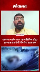 अन्यथा पालिकेत भटके श्वान सोडू ठाकरेंची शिवसेना आक्रमक-