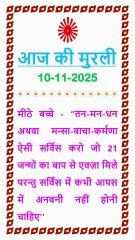 🇲🇰 Aaj ki Murli ka Saar 10 November 2025 Hindi in Male Voice | BRAHMA KUMARIS