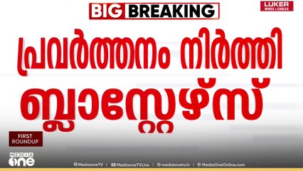 Kerala blasters| ISL അനിശ്ചിതത്വം; ബ്ലാസ്റ്റേഴ്‌സ് പ്രവര്‍ത്തനം നിര്‍ത്തിവെച്ചു...