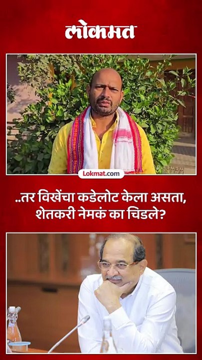 राधाकृष्ण विखे पाटील यांच्यावर शेतकरी नेमकं का चिडले