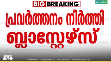 ISL തുടങ്ങുന്നതിലെ അനിശ്ചിതത്വം; പ്രവർത്തനം നിർത്തി ബ്ലാസ്റ്റേഴ്സ്