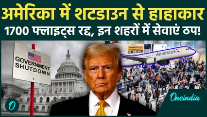 America Shutdown Update : शटडाउन से अमेरिका में तबाही, फ्लाइट्स पर असर |Trump | US Election