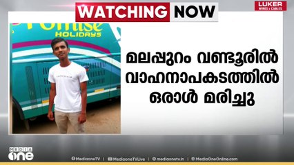 മലപ്പുറം വണ്ടൂരിൽ ടിപ്പർ ലോറിയുമായി കൂട്ടിയിടിച്ച് ബൈക്ക് യാത്രികൻ മരിച്ചു
