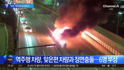 중국인, 만취 상태로 서해안고속도로서 역주행