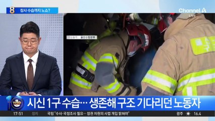울산화력발전소 붕괴 사고 악용 ‘노쇼 사기’ 기승
