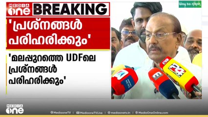 മലപ്പുറത്ത് യുഡിഎഫിലെ പ്രശ്നങ്ങളെല്ലാം പരിഹരിക്കും: പി.കെ കുഞ്ഞാലിക്കുട്ടി