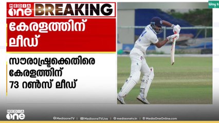 രഞ്ജിട്രോഫി ക്രിക്കറ്റിൽ സൗരാഷ്ട്രക്കെതിരെ കേരളത്തിന് 73 റൺസിന്റെ ലീഡ്