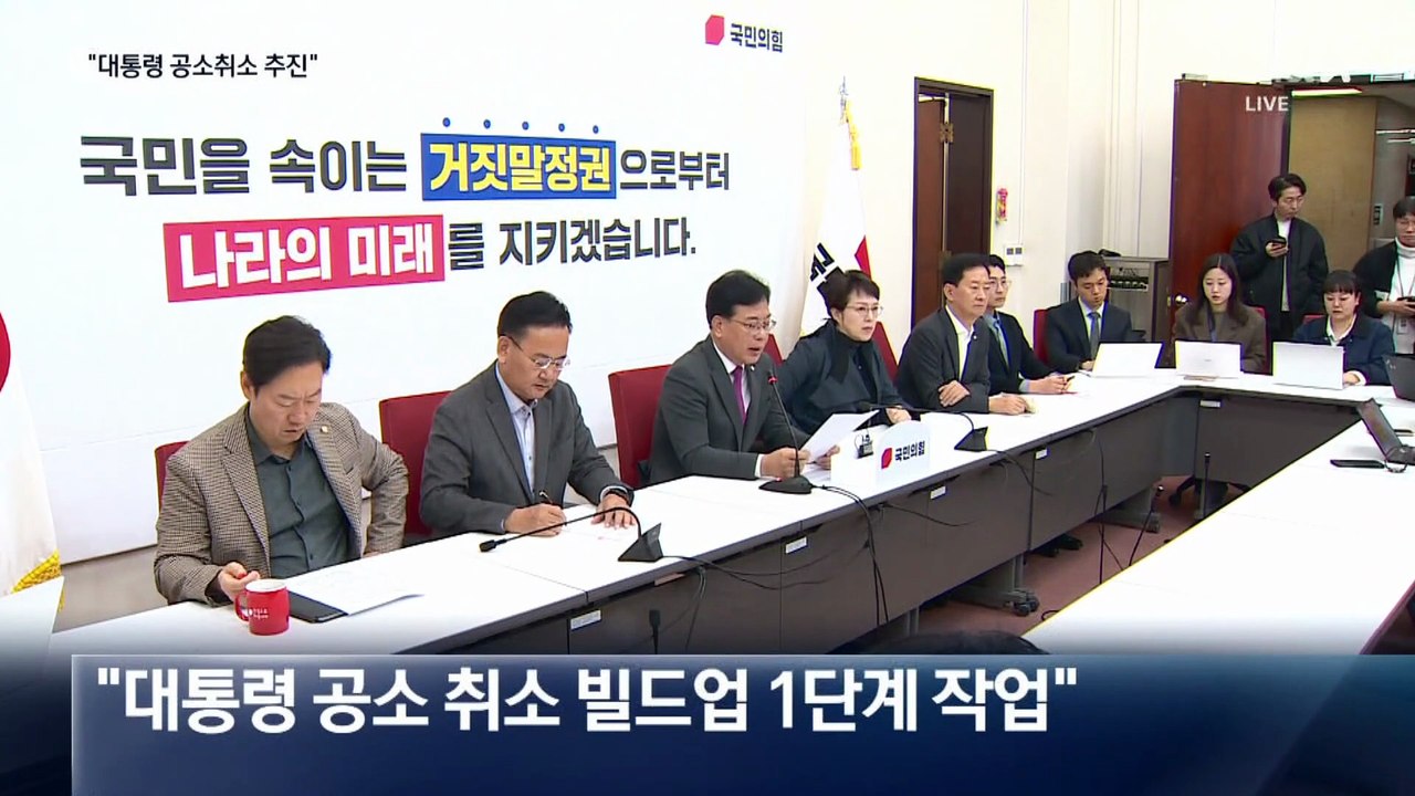 국민의힘 “정성호 명백한 탄핵감”…국정조사 요구