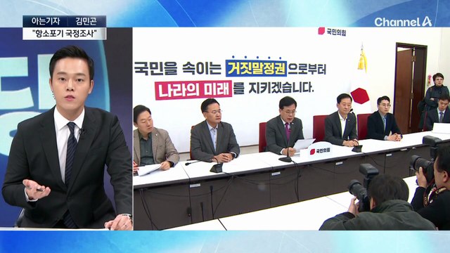 [아는기자]대장동 사건 검찰 항소 포기 이유는?