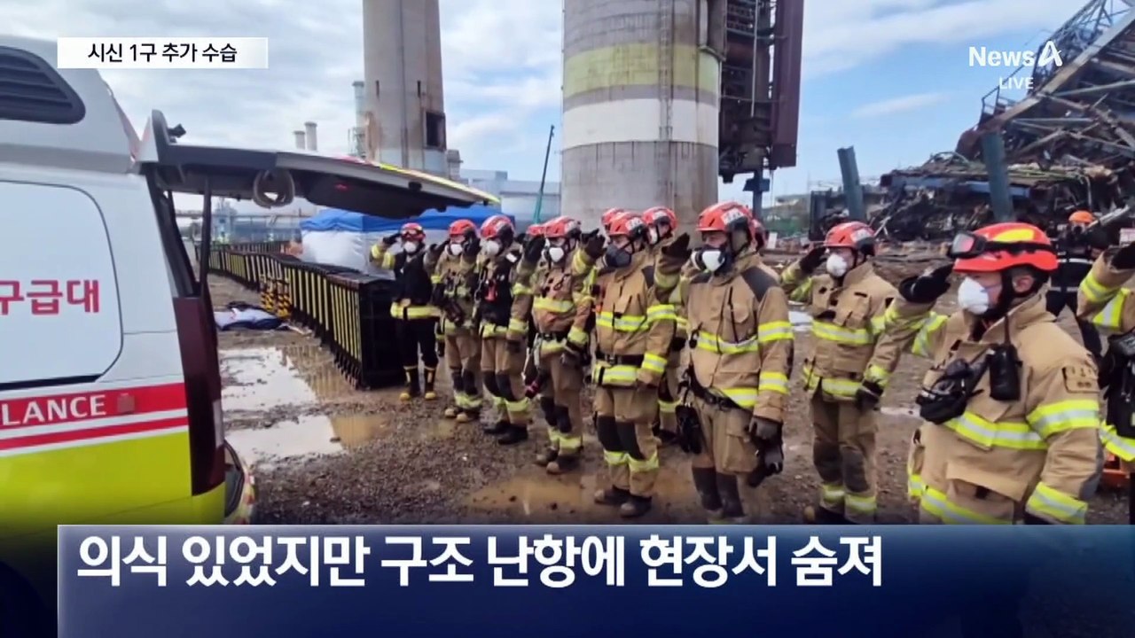울산 화력발전소, 시신 1구 수습…2차 붕괴 위험