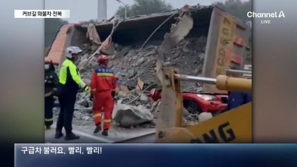 커브길 화물차 쓰러져…돌덩이 ‘와르르’