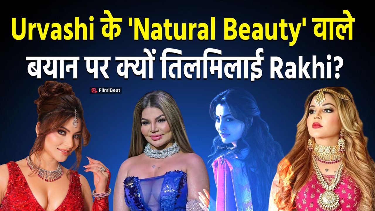 Rakhi Sawant ने Urvashi Rautela के 'Natural Beauty' वाले बयान पर क्यों कसा तंज? खोली दी पोल-पट्टी!