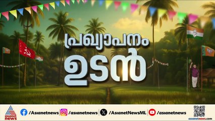 കേരളം തദ്ദേശ തെരഞ്ഞെടുപ്പ് ചൂടിലേക്ക്; പ്രഖ്യാപനം രണ്ട് ദിവസത്തിൽ, ഒരുക്കങ്ങൾ പൂർത്തിയായി