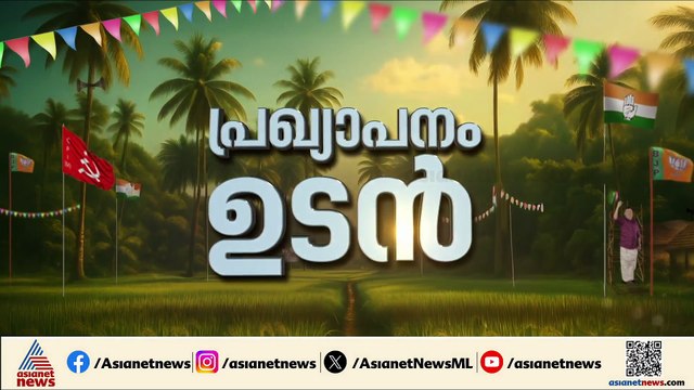 കേരളം തദ്ദേശ തെരഞ്ഞെടുപ്പ് ചൂടിലേക്ക്; പ്രഖ്യാപനം രണ്ട് ദിവസത്തിൽ, ഒരുക്കങ്ങൾ പൂർത്തിയായി