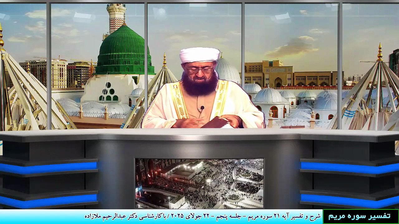 شرح و تفسیر آیه 21 سوره مریم - جلسه پنجم