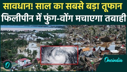 Philippines Super Typhoon Fung-Wong : कालमेगी के बाद अब फुंग-वोंग मचाएगा तबाही | वनइंडिया हिंदी