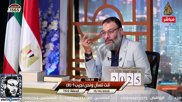 وليد إسماعيل 1102 الدافع يضع الشيعي في مأزق لا يُحسد عليه بسبب المهدي!#وليد_إسماعيل