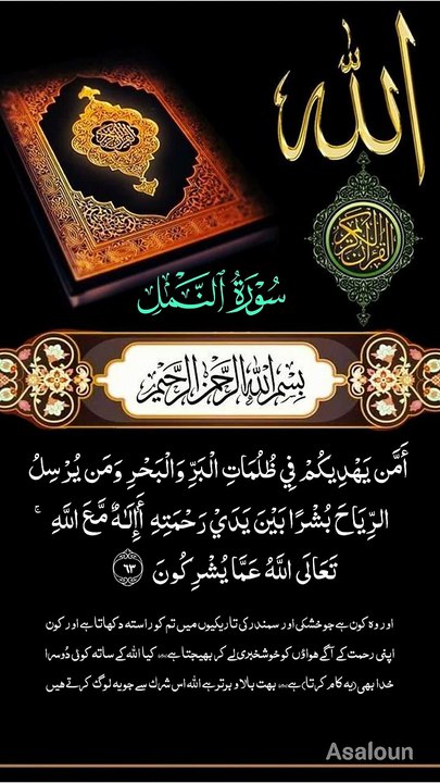 النمل آیت