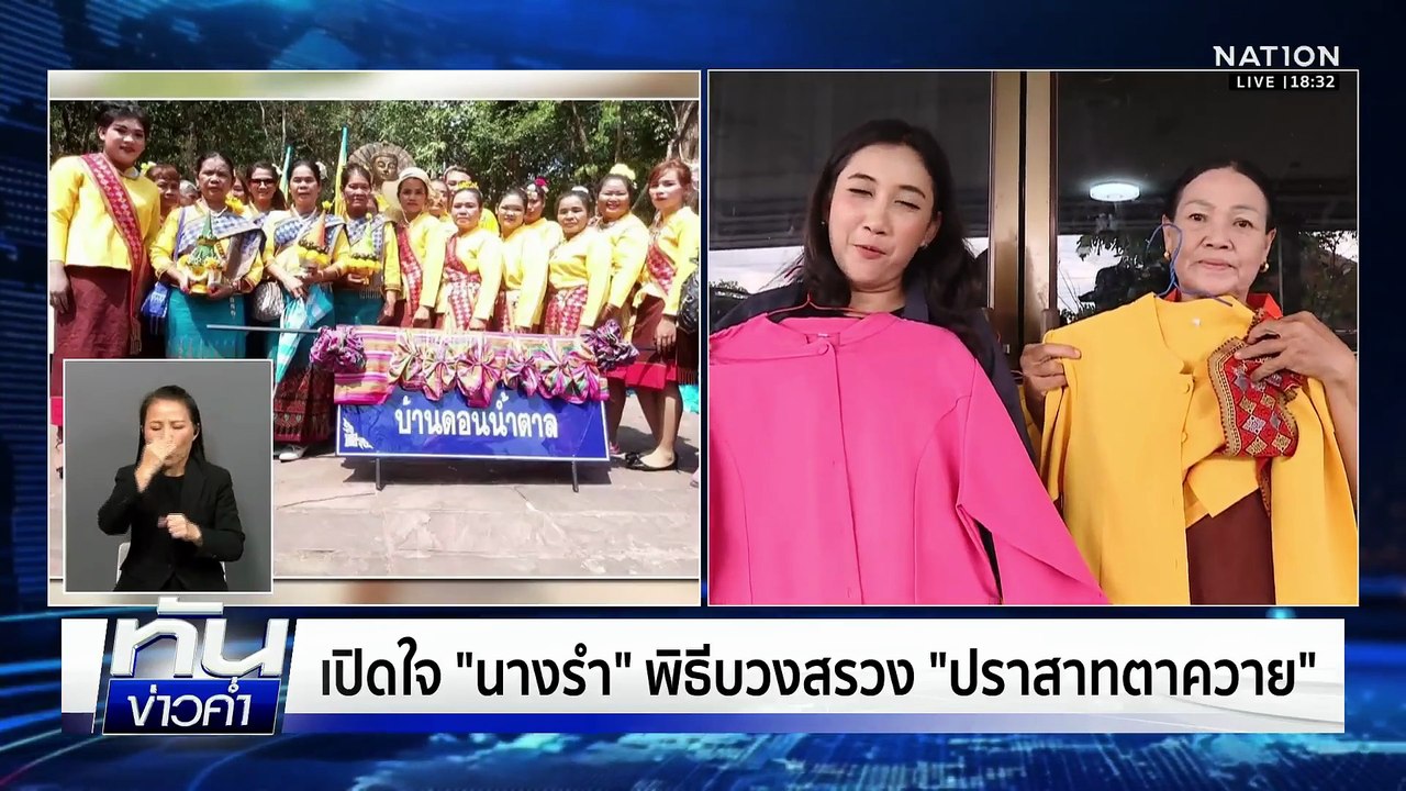 เศร้าใจ เห็นภาพ "เขมร" ทำพิธีบวงสรวง "ปราสาทตาค...