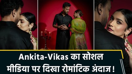 Ankita Lokhande ने पति Vicky Jain के साथ शेयर कीं प्यारी तस्वीरें, फैंस बोले "Cutest Couple"
