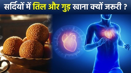 Jaggery In Winters: सर्दियों में तिल और गुड़ क्यों खाना चाहिए | Sardiyo Me Til Or Gud Khane Ke Fyade