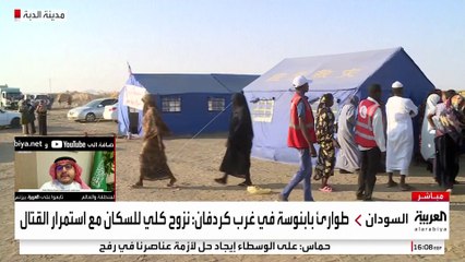 مراسل العربية عمار أبو شيبة يرصد توزيع وجبات غذائية لنازحين من الفاشر في مخيم بمدينة الدبة