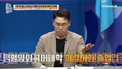 착한 가격 자랑하는 한국 제품을 몰래 써봤던 북한 외교관들! 선호도 1위 제품은 무엇?