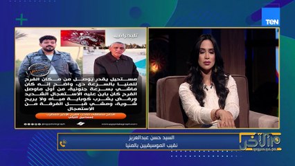 بعد الحادث الآليم.. هل الفنان إسماعيل الليثي متوفي إكلينيكي.. السيد حسن نقيب الموسيقين بالمنيا يوضح