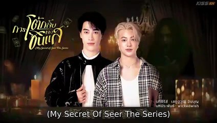 My Secret of Seer (2025) Episode 1 English Sub
