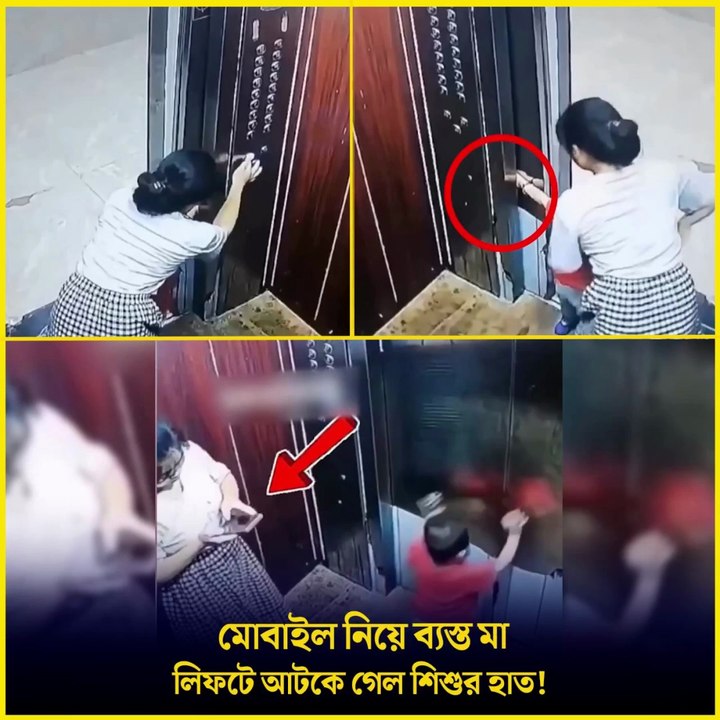 সতর্ক হোন! ⚠️ Mobile নিয়ে ব্যস্ত মা, Elevator-এ আটকে গেল শিশুর হাত! | Shocking Incident | Jana Ojana Update News