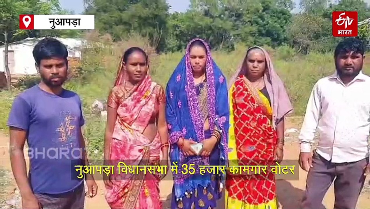 कब बदलेगी नुआपड़ा की तस्वीर? 6 लाख की आबादी में 3 लाख प्रवासी मजदूर, पलायन नहीं है चुनावी मुद्दा