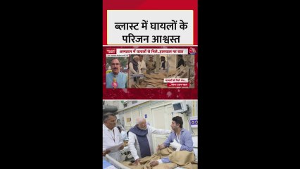 दिल्ली ब्लास्ट: परिजनों से मिलने के लिए उत्सुक घायल