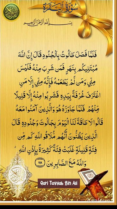 فَلَمَّا فَصَلَ طَالُوْتُ بِالْجُنُوْدِۙ
