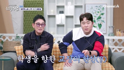명훈의 짝사랑을 응원하기 위해 신랑수업 교감쌤 다해 등장! "우리 장난하는거 아니다(?)"