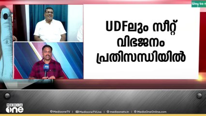 കണ്ണൂരിൽ ആവശ്യങ്ങളുയർത്തി ലീ​ഗ്... സീറ്റ് വിഭജനത്തിലും സ്ഥാനാർഥി നിർണയത്തിലും തർക്കം