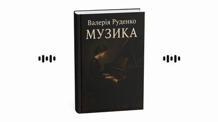 Музика
