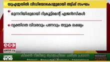 യുഎഇയിൽ വീട്ടു ജോലിക്കാരെ ലക്ഷ്യമിട്ട് തട്ടിപ്പുസംഘം