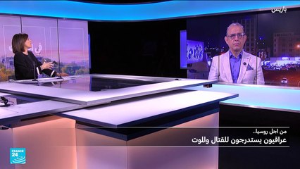 فاضل ابو رغيف عن الشباب العراقي المغرر به للقتال لصالح روسيا