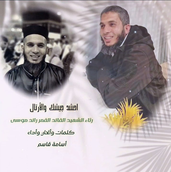 انشودة الشهيد رائد سلامة ابو موسى في الذكرى السنوية الثانية مهداه من ابن عمي الشهيد رامي موسى ابو موسى