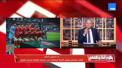 الاهلي لم يظهر بقوته أول تعليق من محمود مسلم بعد فوز الاهلي بالسوبر ويكشف ما تعرض له زيزو من جماهير