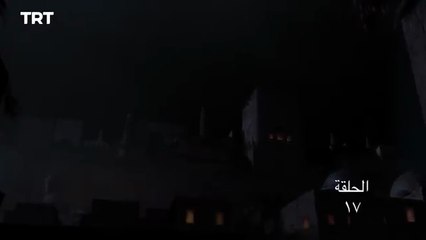 قيامة أرطغرل - الموسم الأول - الحلقة 17