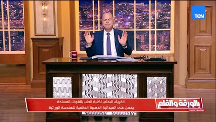 الفريق البحثي بكلية الطب بالقوات المسلحة يحصد الميدالية الذهبية العالمية في مجال الهندسة الوراثية