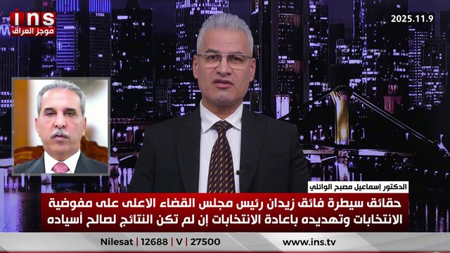 حقائق سيطرة فائق زيدان على مفوضية الإنتخابات وتهديده بإعادة الانتخابات إن لم تكن النتائج لصالح اسياده